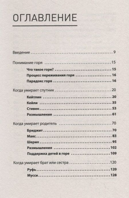 Фотография книги "Джулия Самюэль: Переживая горе. Истории жизни, смерти и спасения"