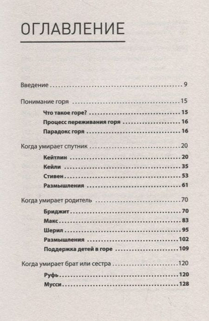 Фотография книги "Джулия Самюэль: Переживая горе. Истории жизни, смерти и спасения"