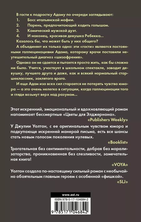 Фотография книги "Джулия Уолтон: Слова на стене : роман"