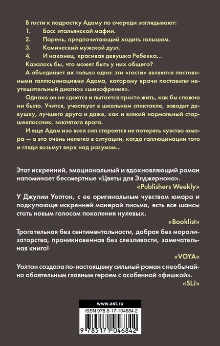 Фотография книги "Джулия Уолтон: Слова на стене : роман"