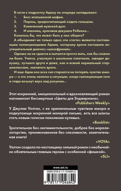Фотография книги "Джулия Уолтон: Слова на стене : роман"
