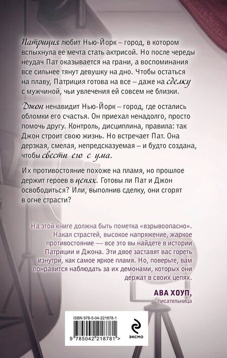 Фотография книги "Джулия Вольмут: Пламя в цепях"