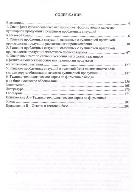 Фотография книги "Джум, Дунец: Практикум по физико-химическим изменениям кулинарной продукции в процессе производства"