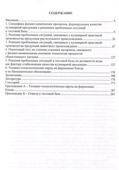 Фотография книги "Джум, Дунец: Практикум по физико-химическим изменениям кулинарной продукции в процессе производства"