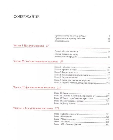 Фотография книги "Джун Хеммонс: Принципы вязания на спицах. Все о вязании в одной книге (2-е издание, пер. и доп.)"