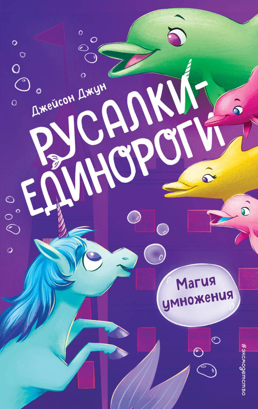 Обложка книги "Джун: Магия умножения"