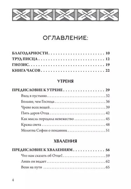 Фотография книги "Джун Сингер: Гностическая книга часов. Ключи к внутренней мудрости"
