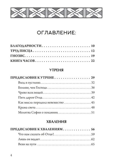Фотография книги "Джун Сингер: Гностическая книга часов. Ключи к внутренней мудрости"