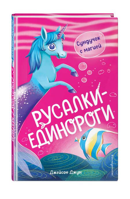 Фотография книги "Джун: Сундучок с магией"