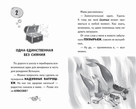 Фотография книги "Джун: Сундучок с магией"