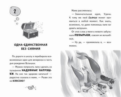 Фотография книги "Джун: Сундучок с магией"