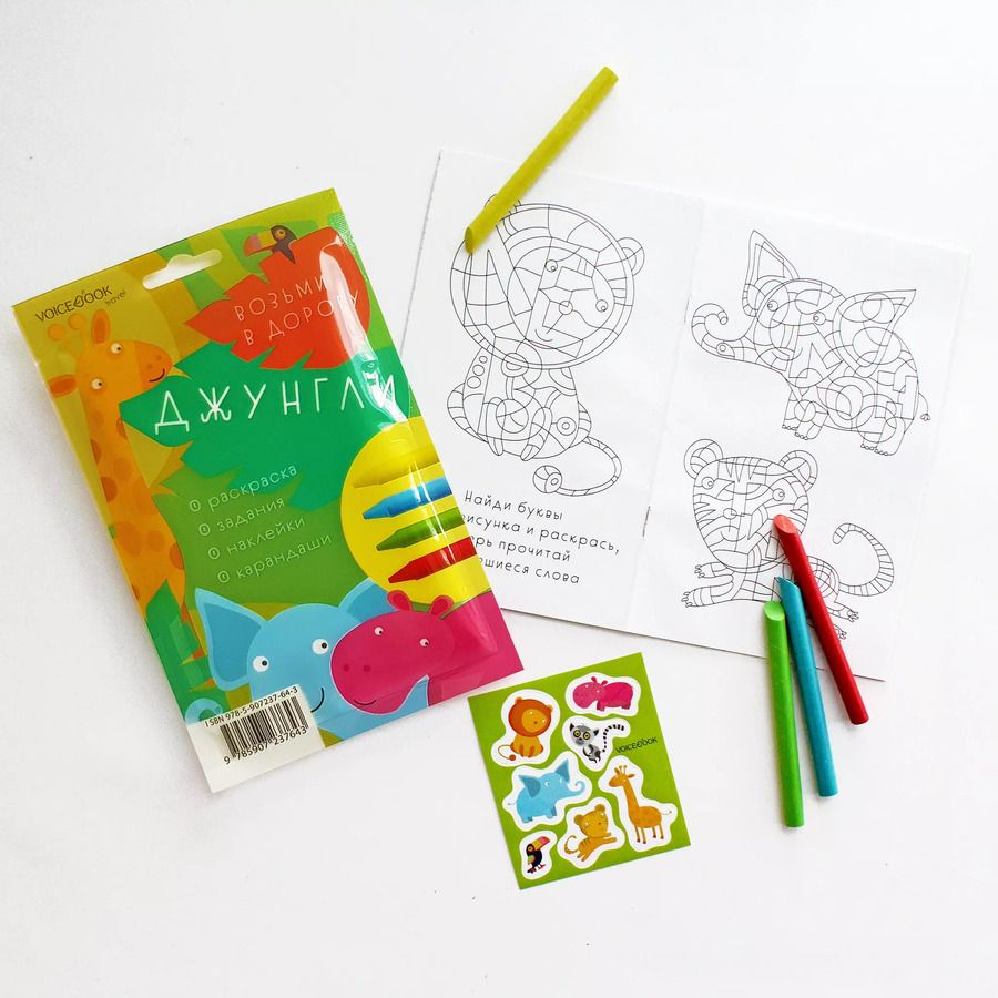 Обложка книги "Джунгли. Дорожный набор. Размер L."