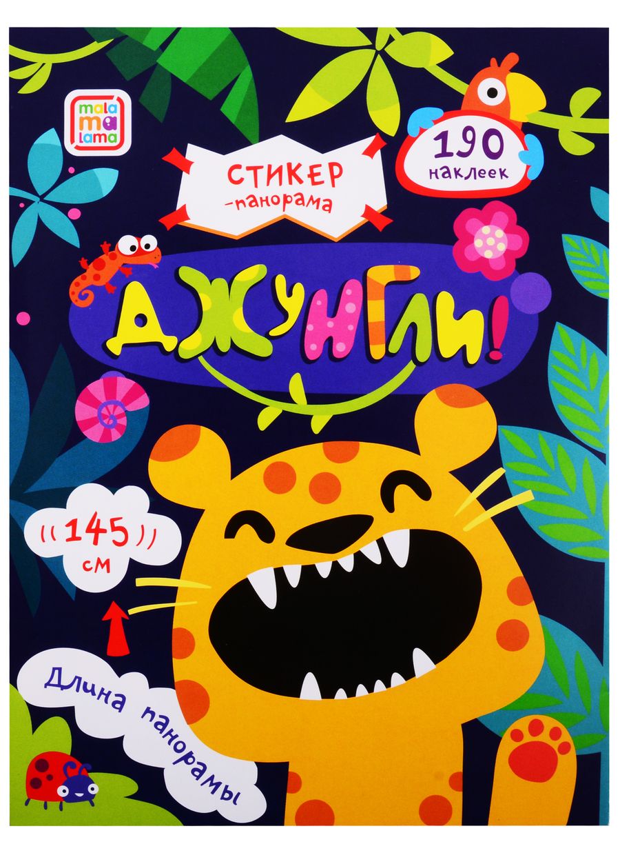 Обложка книги "Джунгли"