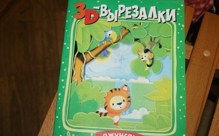 Фотография книги "Джунгли"