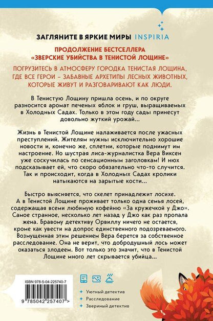 Фотография книги "Джуно Блэк: Комплект из 2-х книг с подарком (Зверские убийства в Тенистой лощине, Забытые кости в Тенистой Лощине)"