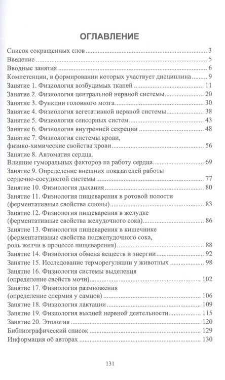 Фотография книги "Джураева, Ипполитова, Юлдашбаев: Физиология и этология животных. Практикум. Учебное пособие"