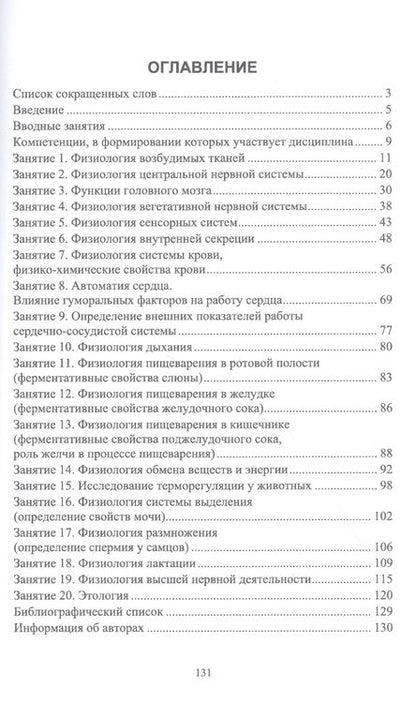 Фотография книги "Джураева, Ипполитова, Юлдашбаев: Физиология и этология животных. Практикум. Учебное пособие"