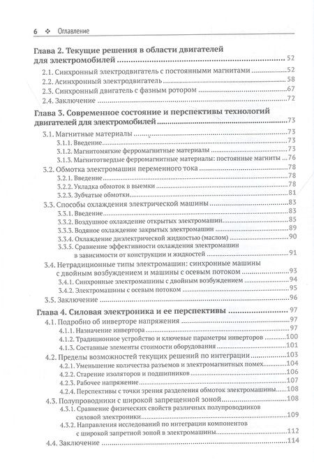 Фотография книги "Джутон, Бету, Сабер: Электромобиль. Устройство, принцип работы, инфраструктура"