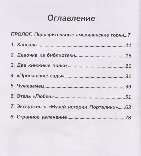 Фотография книги "Джуён Чо: Подозрительные Американские Горки"