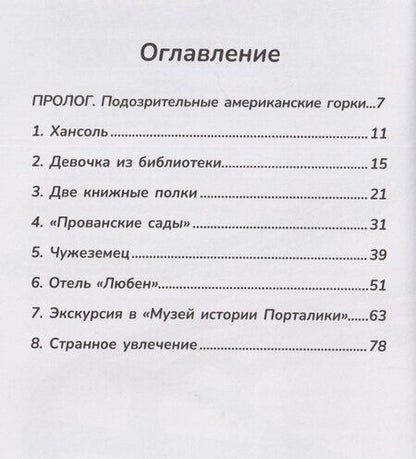 Фотография книги "Джуён Чо: Подозрительные Американские Горки"
