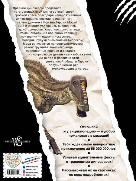 Фотография книги "Джузеппе Брилланте: Стегозавр и другие травоядные ящеры"