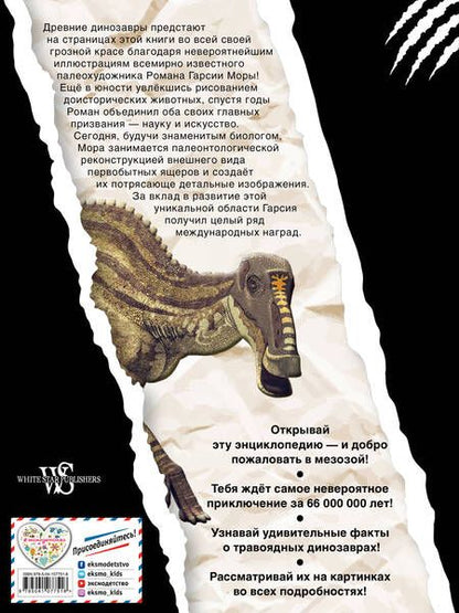 Фотография книги "Джузеппе Брилланте: Стегозавр и другие травоядные ящеры"