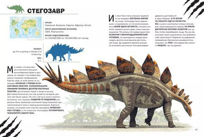Фотография книги "Джузеппе Брилланте: Стегозавр и другие травоядные ящеры"