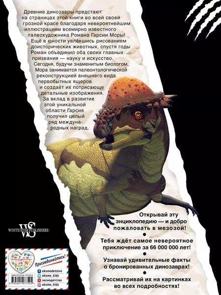 Фотография книги "Джузеппе Брилланте: Трицератопс и другие бронированные ящеры"