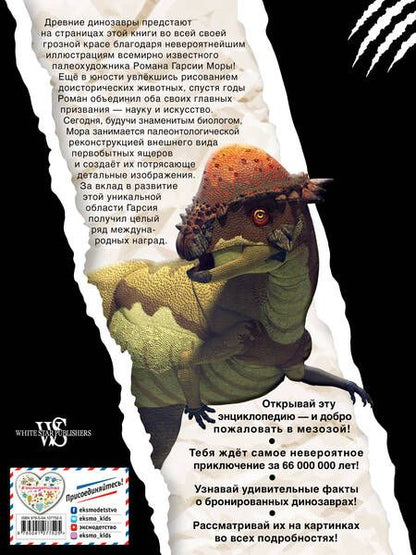 Фотография книги "Джузеппе Брилланте: Трицератопс и другие бронированные ящеры"