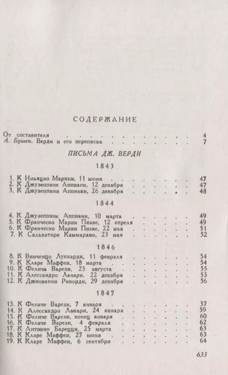 Фотография книги "Джузеппе Верди: Избранные письма"