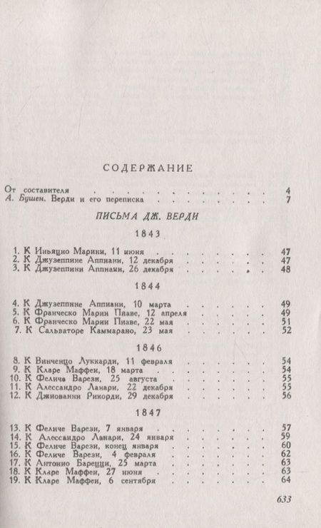 Фотография книги "Джузеппе Верди: Избранные письма"