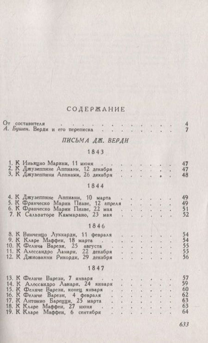 Фотография книги "Джузеппе Верди: Избранные письма"