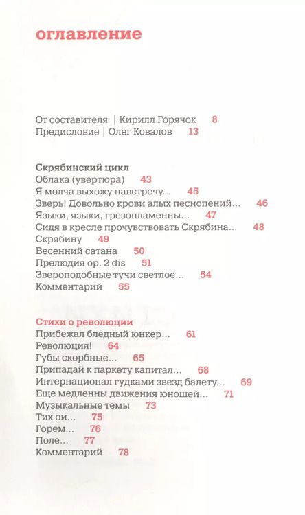 Фотография книги "Дзига Вертов: Миру - глаза : Дзига Вертов стихи"