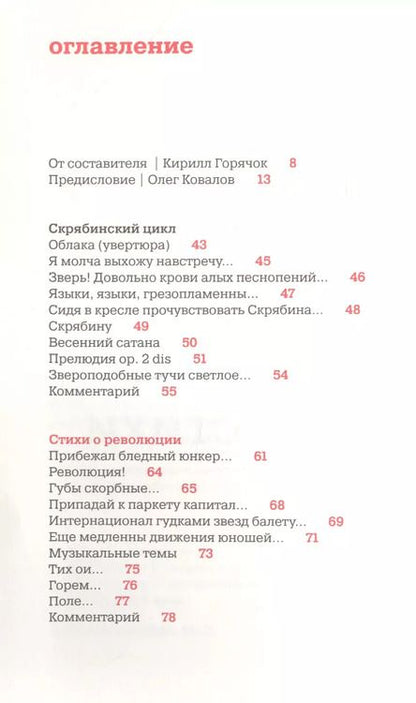 Фотография книги "Дзига Вертов: Миру - глаза : Дзига Вертов стихи"