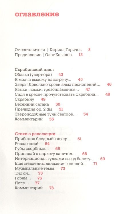 Фотография книги "Дзига Вертов: Миру - глаза : Дзига Вертов стихи"