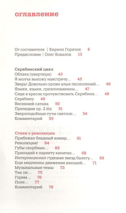 Фотография книги "Дзига Вертов: Миру - глаза : Дзига Вертов стихи"