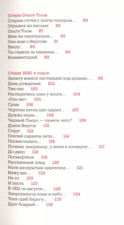 Фотография книги "Дзига Вертов: Миру - глаза : Дзига Вертов стихи"