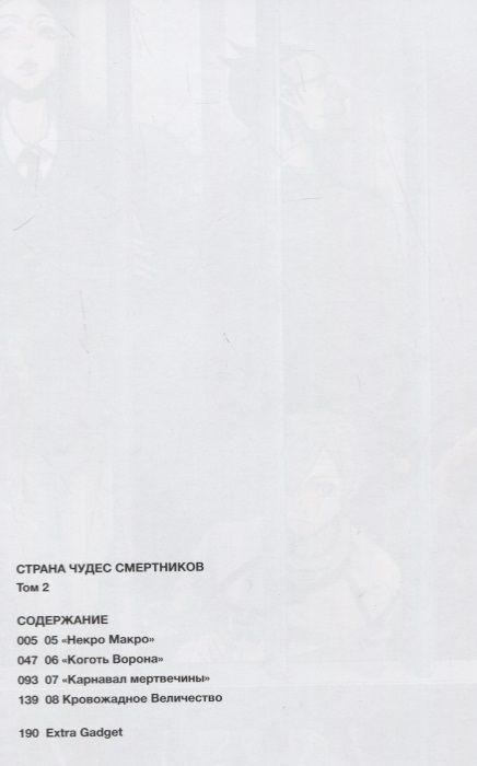 Фотография книги "Дзинсэй Катаока: Страна Чудес Смертников. Том 2"