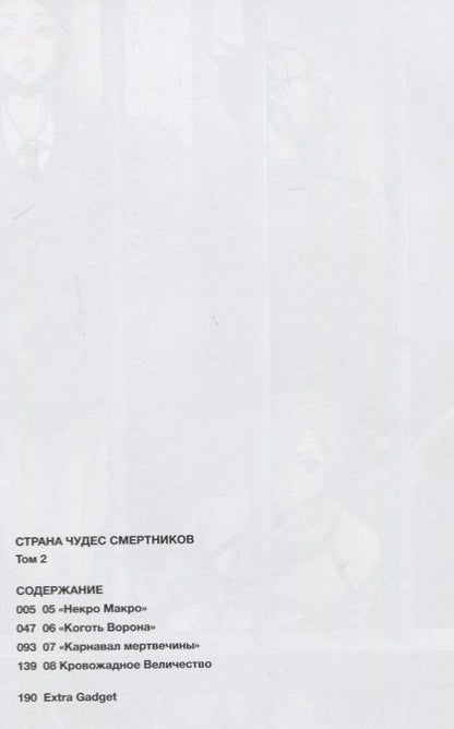 Фотография книги "Дзинсэй Катаока: Страна Чудес Смертников. Том 2"