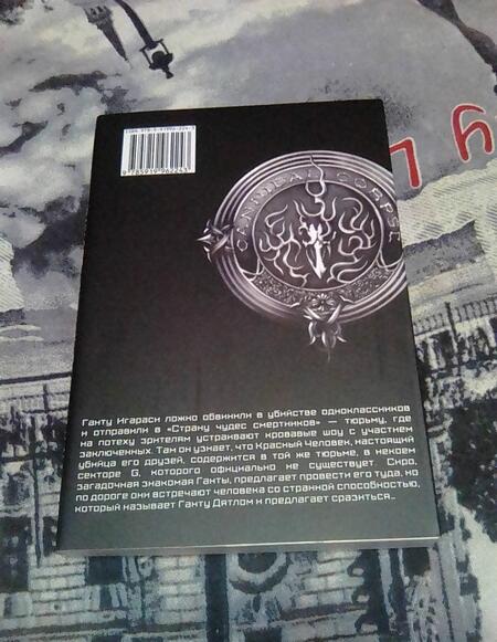 Фотография книги "Дзинсэй Катаока: Страна Чудес Смертников. Том 2"