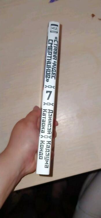 Фотография книги "Дзинсэй Катаока: Страна Чудес Смертников. Том 7"