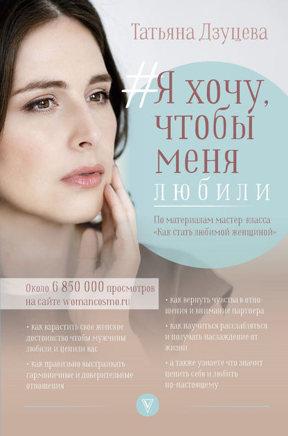 Обложка книги "Дзуцева: Я хочу, чтобы меня любили"