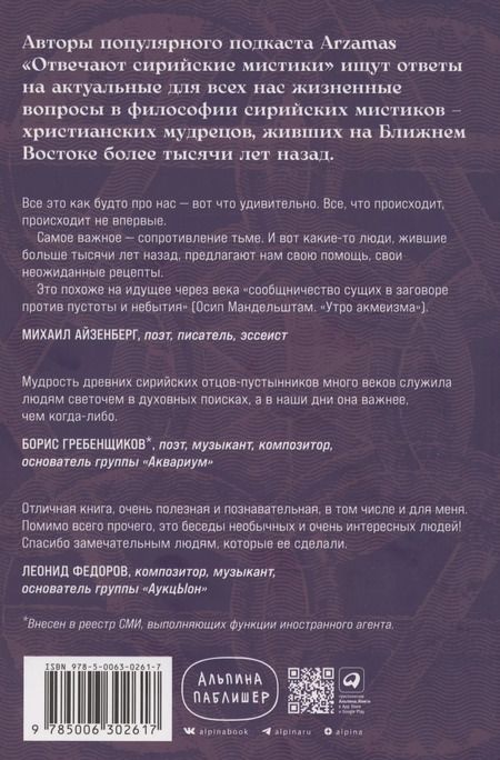 Фотография книги "Дзядко, Калинин: Сирийские мистики о любви, страхе, гневе и радости"