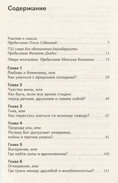Фотография книги "Дзядко, Калинин: Сирийские мистики о любви, страхе, гневе и радости"