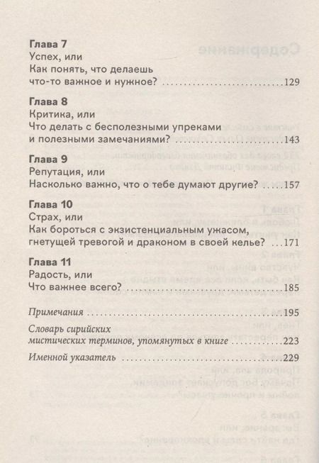 Фотография книги "Дзядко, Калинин: Сирийские мистики о любви, страхе, гневе и радости"