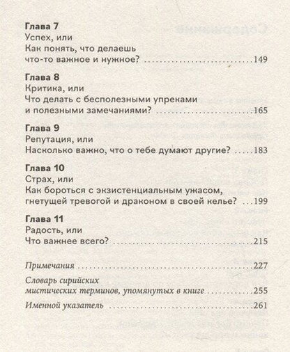 Фотография книги "Дзядко, Калинин: Сирийские мистики о любви, страхе, гневе и радости"
