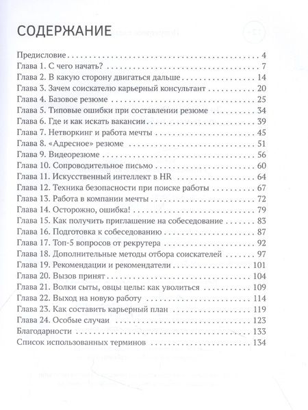 Фотография книги "Дзюба: Дримворк. Пошаговое руководство по поиску работы вашей мечты"
