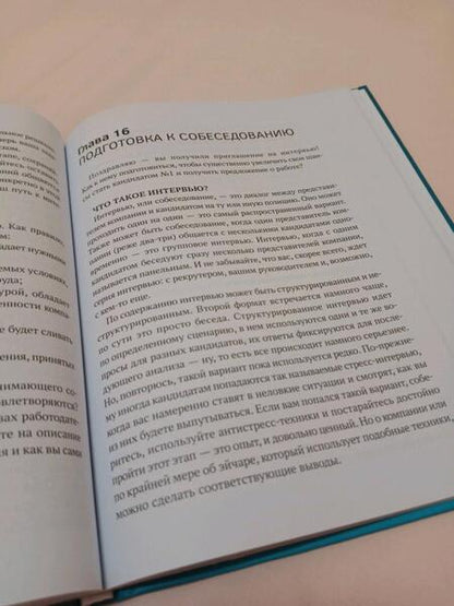 Фотография книги "Дзюба: Дримворк. Пошаговое руководство по поиску работы вашей мечты"