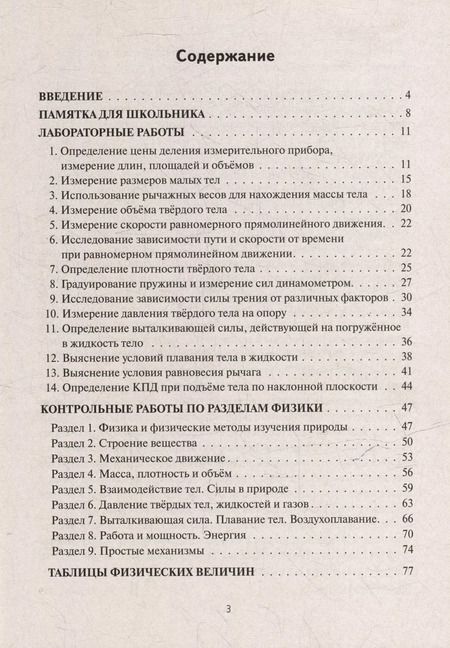 Фотография книги "Дзюба, Рудь: Физика. 7-й класс. Лабораторные и контрольные работы: учебно-методическое пособие"