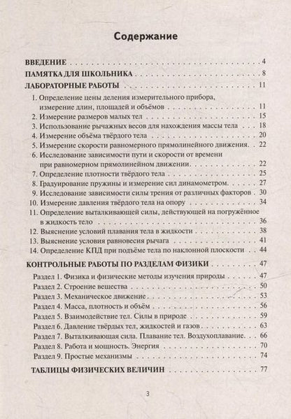 Фотография книги "Дзюба, Рудь: Физика. 7-й класс. Лабораторные и контрольные работы: учебно-методическое пособие"